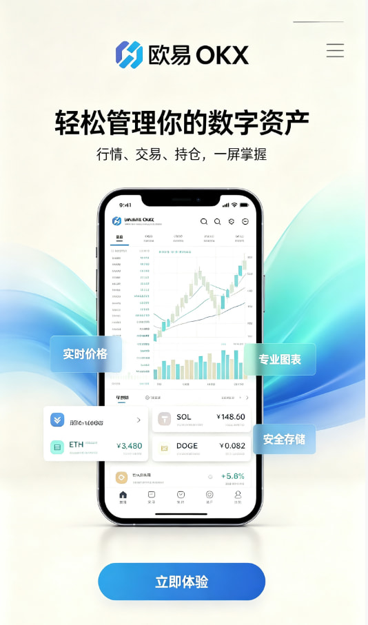 欧交易所app下载官网下载与注册